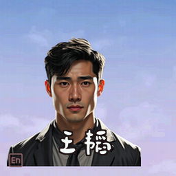 王韬